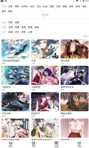 喵上漫画APP最新