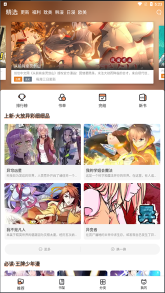 喵上漫画APP最新