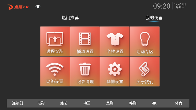 点播TV手机版