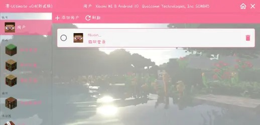 我的世界澪ultimate0.8