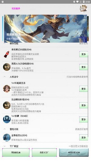 可乐助手本
