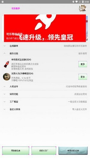 可乐助手本