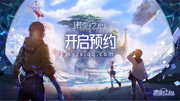 诺亚之心