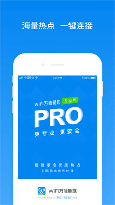wifi万能钥匙专业版本