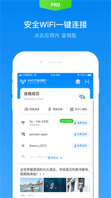 wifi万能钥匙专业版本