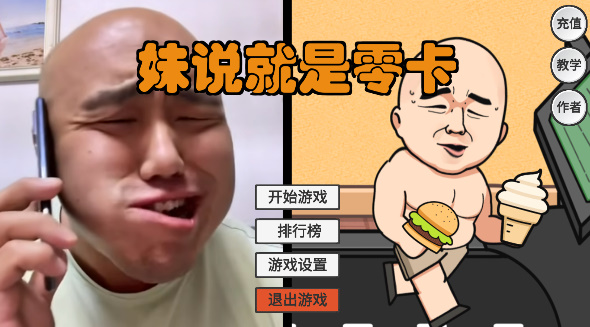 妹说就是零卡