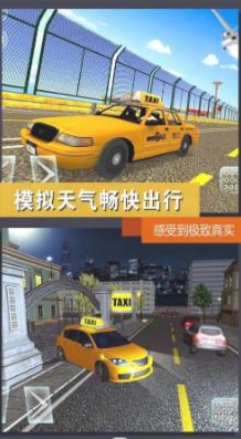 出租车模拟体验