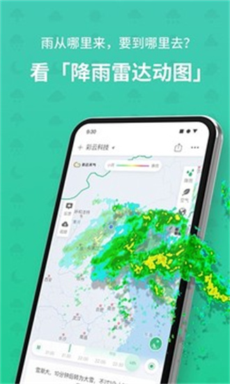 彩云天气精简版