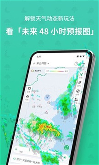 彩云天气精简版