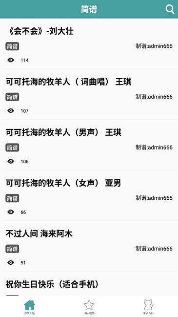 简谱app