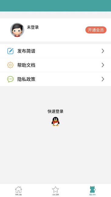 简谱app