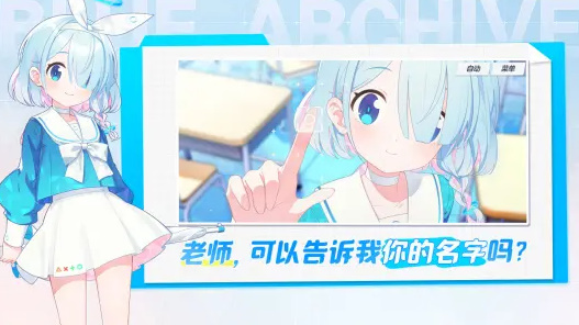 碧蓝档案手机版