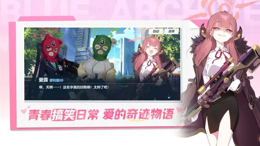 碧蓝档案手机版