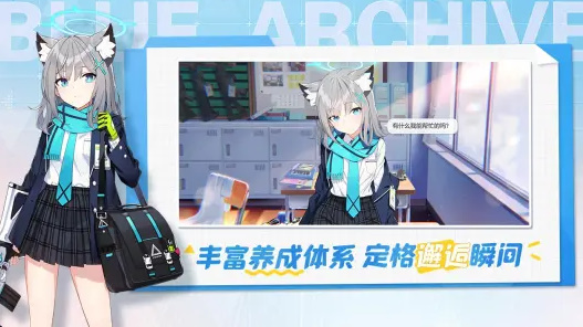 碧蓝档案手机版