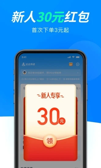 达达快送司机版