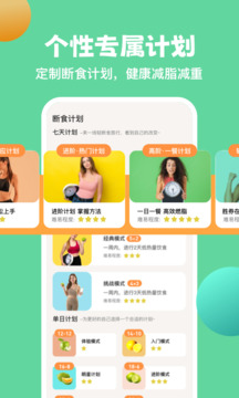 怪兽轻断食软件