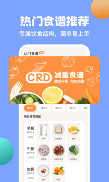 怪兽轻断食软件
