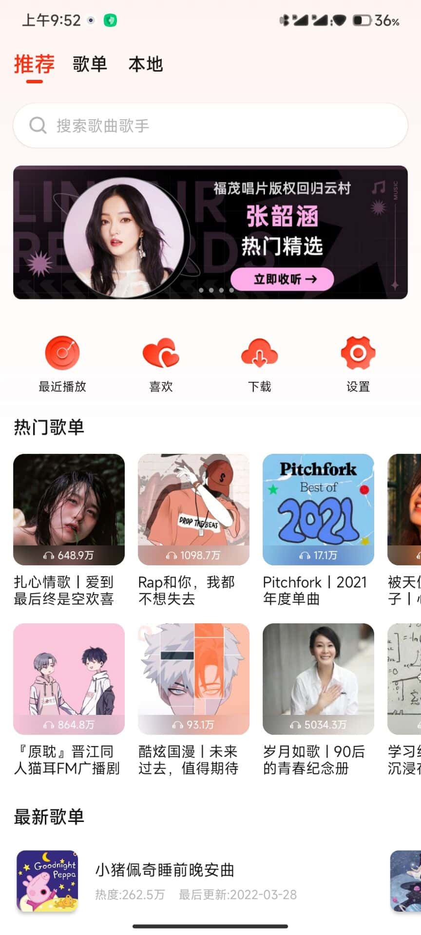 遇见音乐1.2.6
