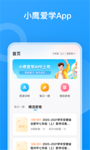 小鹰爱学1.0.1037