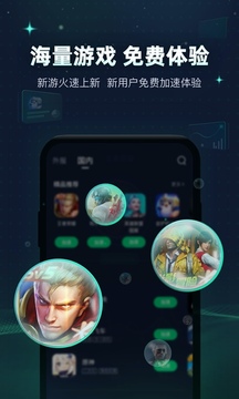 迅游手游加速器永久免费版