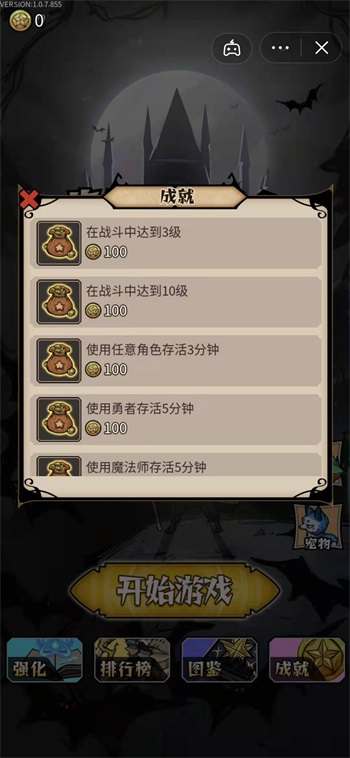 割草屠龙者免广告