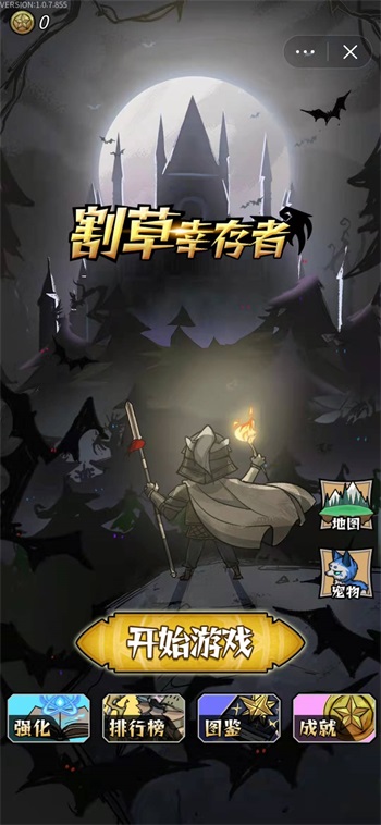 割草屠龙者免广告