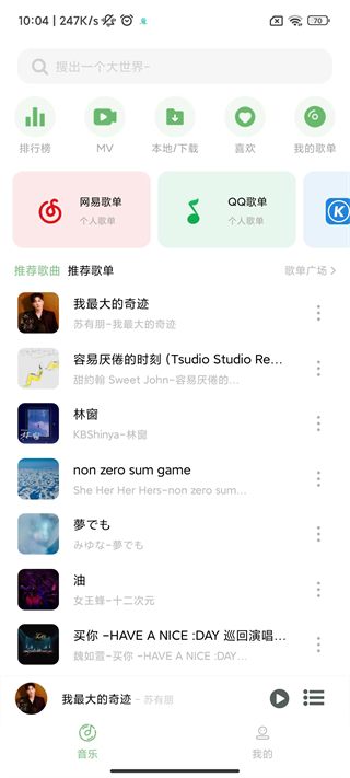 Soul音乐永久免费