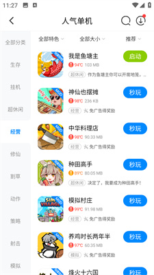 八门神器免root版
