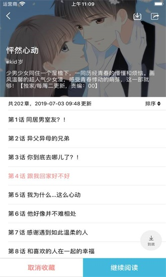 趣看漫画APP