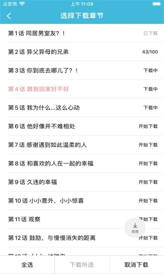 趣看漫画APP