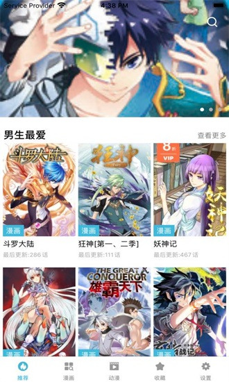 趣看漫画APP