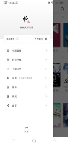 书迷小说1.8.0