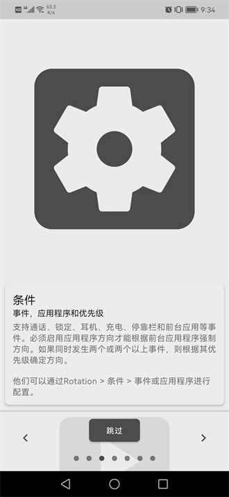 rotation屏幕方向管理器