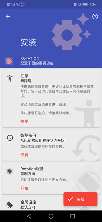 rotation屏幕方向管理器