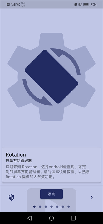 rotation屏幕方向管理器