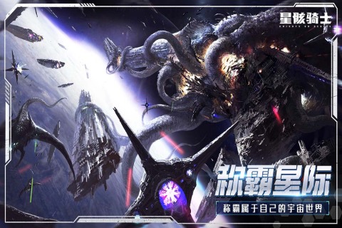 星骸骑士下载安装
