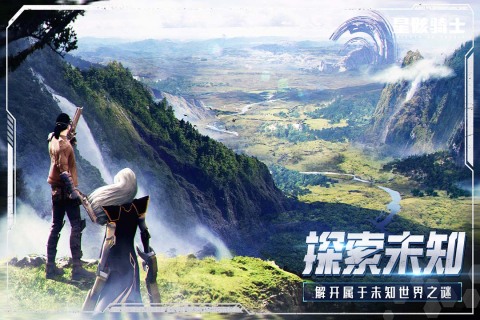 星骸骑士下载安装