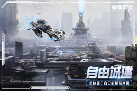 星骸骑士下载安装