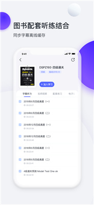 星火英语4.9.8