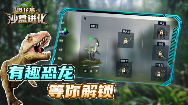 恐龙岛沙盒进化无限金币版