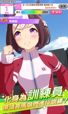 赛马娘繁体中文版