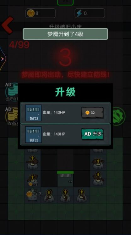 躺平大作战免广告