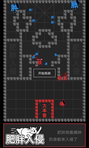 汉字攻防战
