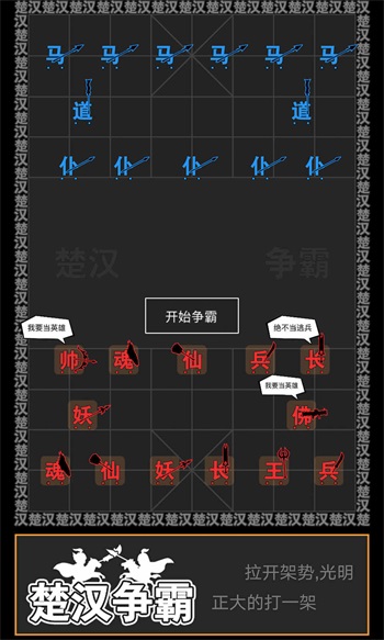 汉字攻防战
