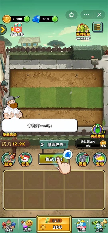 植物大战僵尸2守护