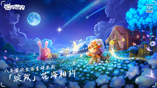迷你世界1.10.1