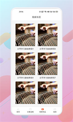 iguzheng爱古筝正版