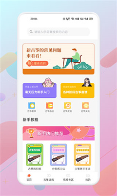 iguzheng华为平板