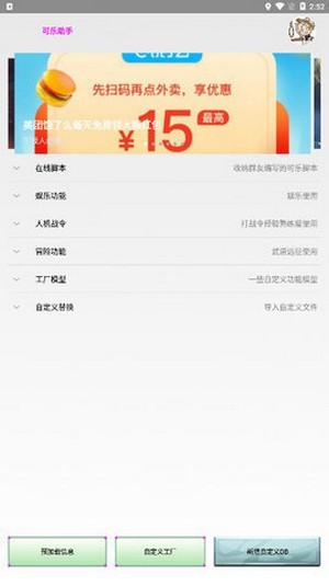 可乐助手4.11