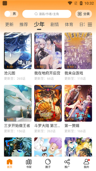 漫画客免广告